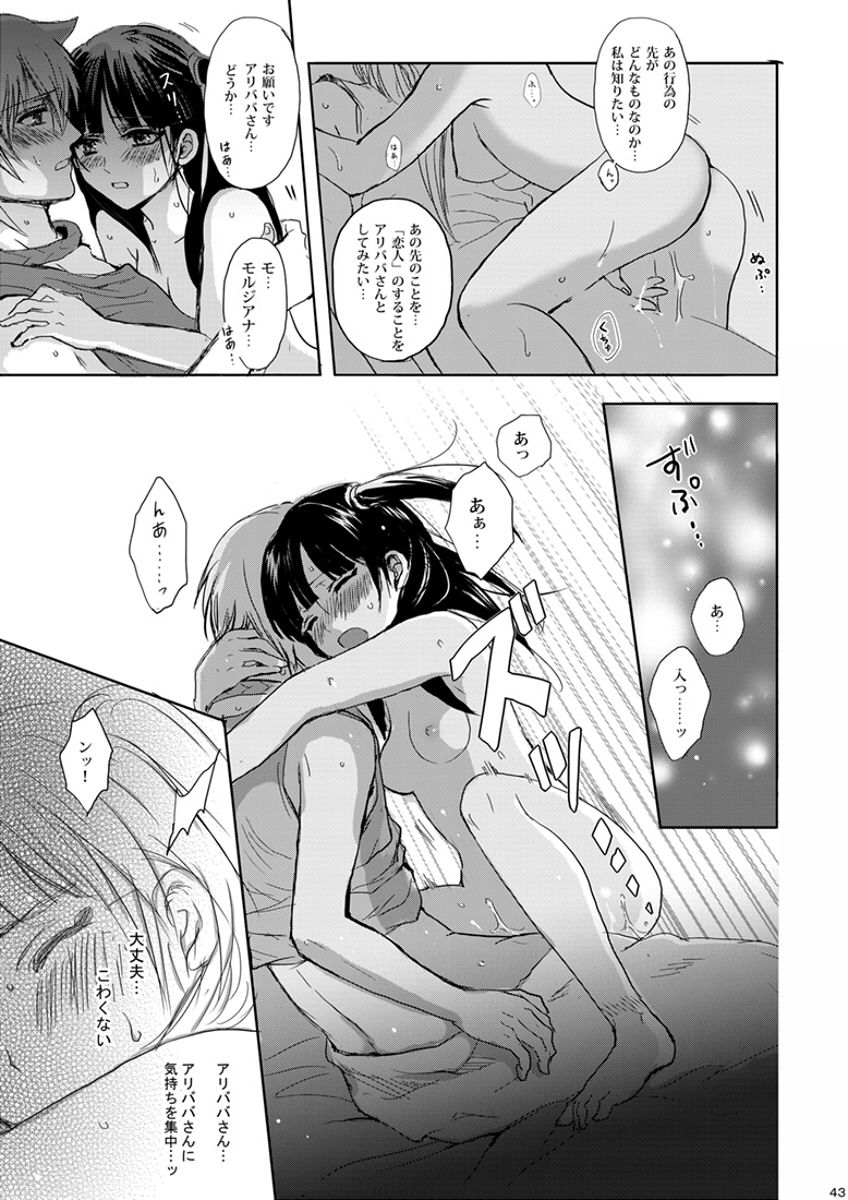 Mabataki no Yakusoku - Page 43
