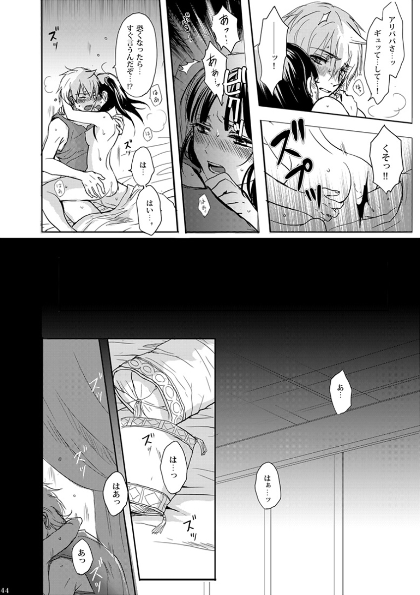 Mabataki no Yakusoku - Page 44