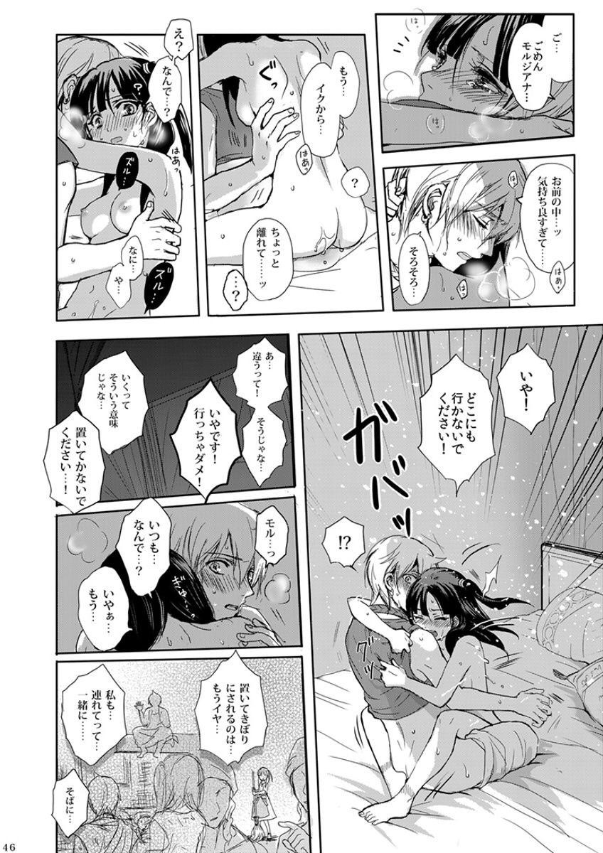Mabataki no Yakusoku - Page 46