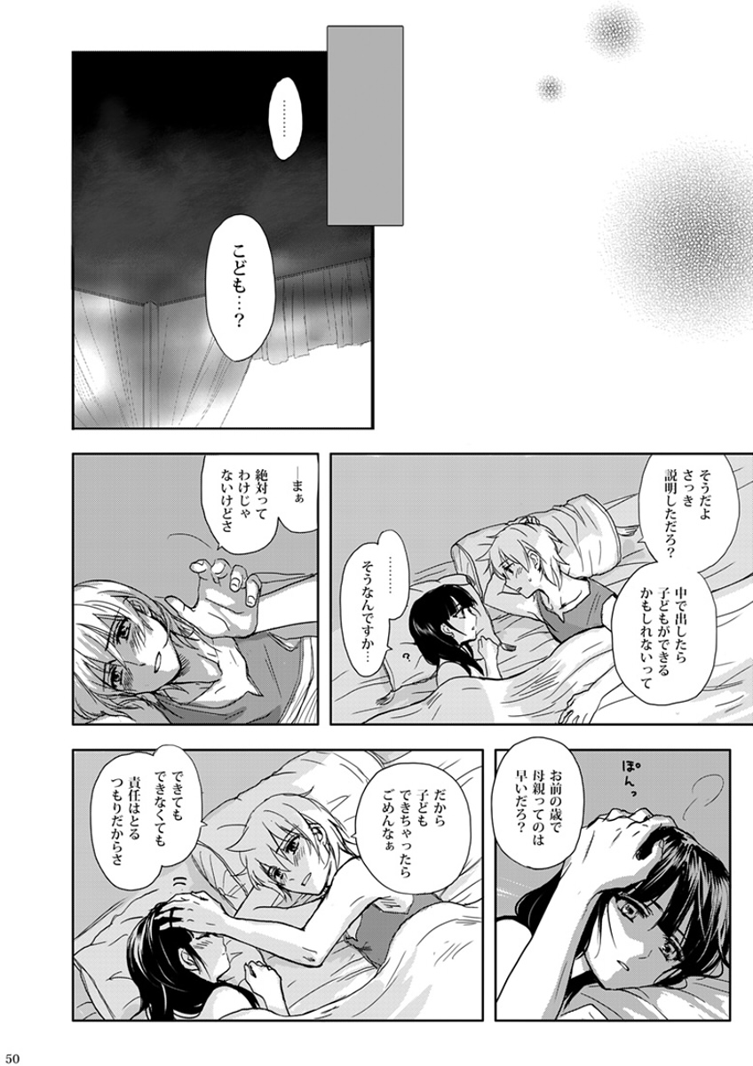 Mabataki no Yakusoku - Page 50