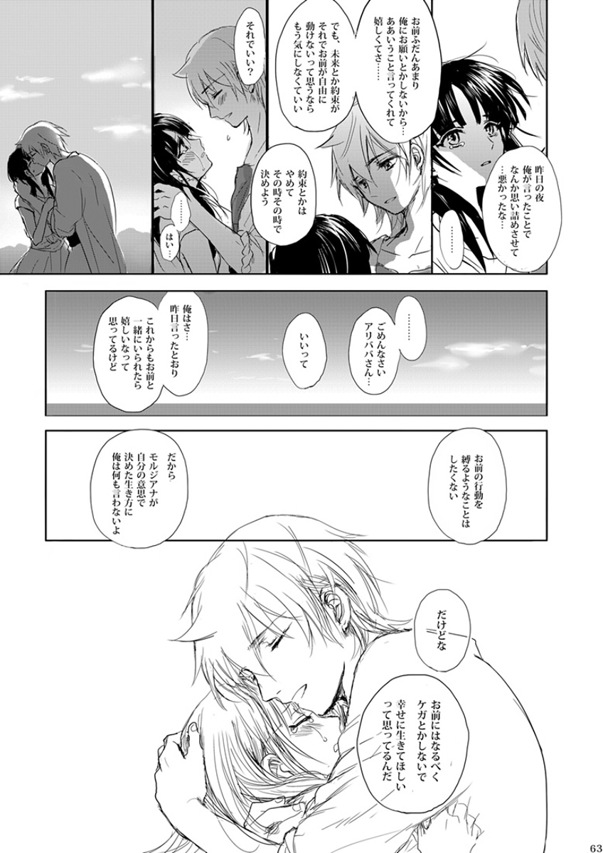 Mabataki no Yakusoku - Page 63