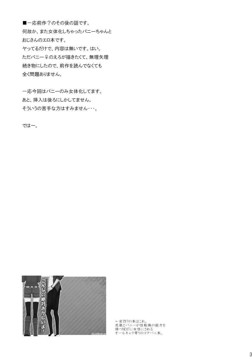 タイバニ虎兎女体化本 - Page 29