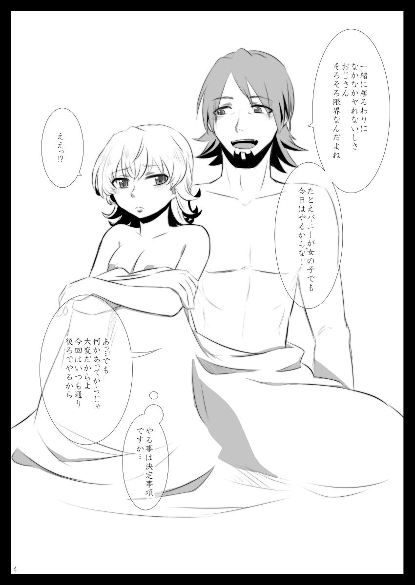 タイバニ虎兎女体化本 - Page 30