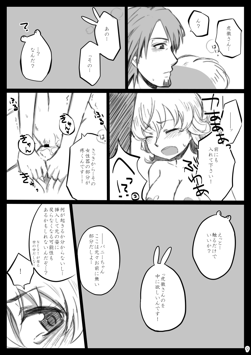 タイバニ虎兎女体化本 - Page 35