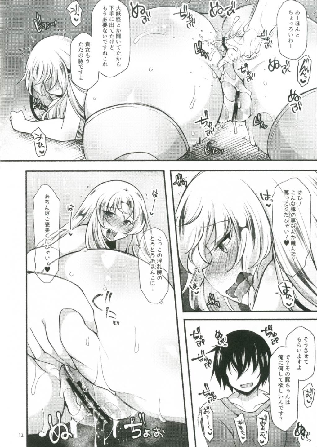 Yukari Saimin ~Yupnosis~ - Page 12