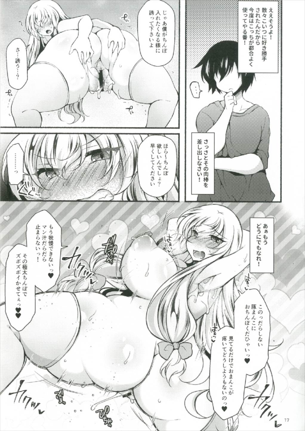 Yukari Saimin ~Yupnosis~ - Page 17