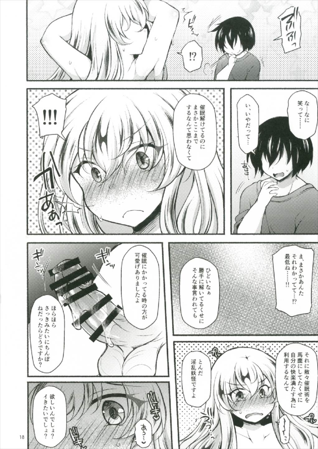 Yukari Saimin ~Yupnosis~ - Page 18