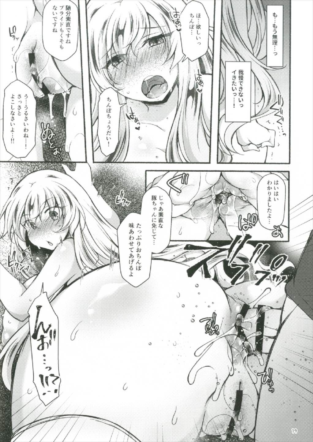 Yukari Saimin ~Yupnosis~ - Page 19