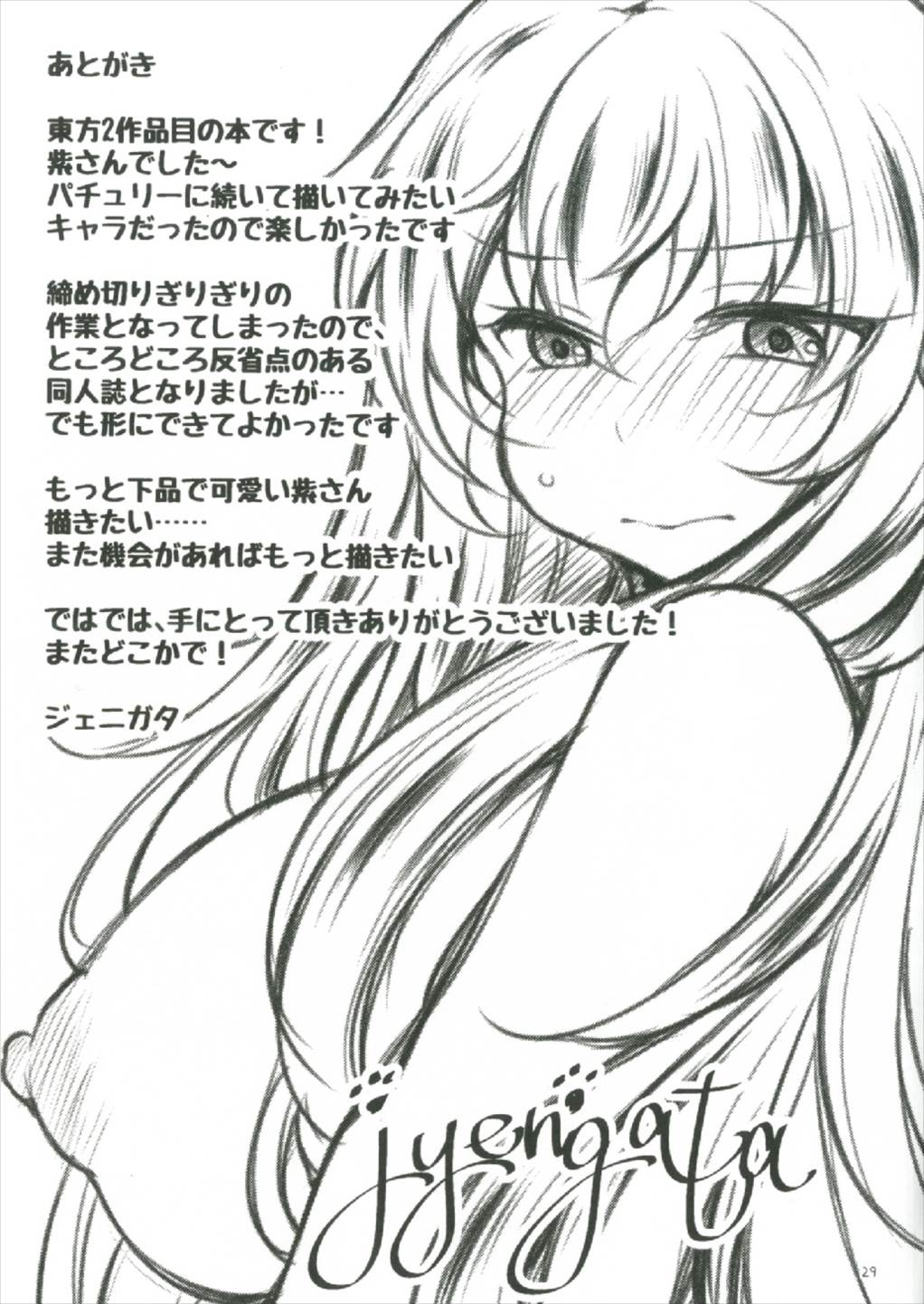 Yukari Saimin ~Yupnosis~ - Page 29