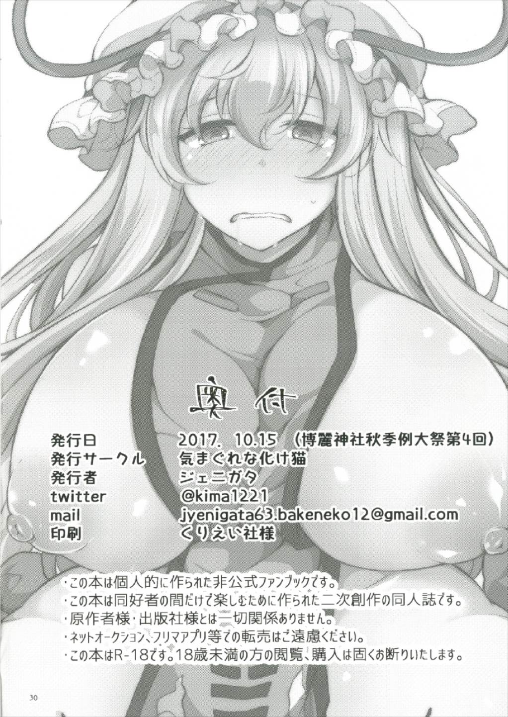 Yukari Saimin ~Yupnosis~ - Page 30