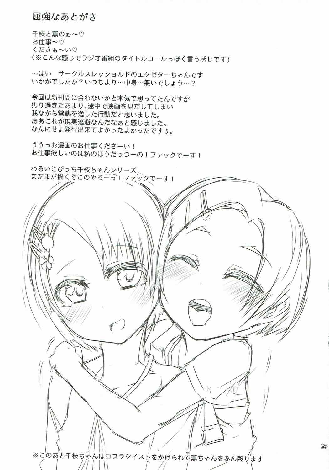Chie to Kaoru no Oshigoto Kudasa~i - Page 23