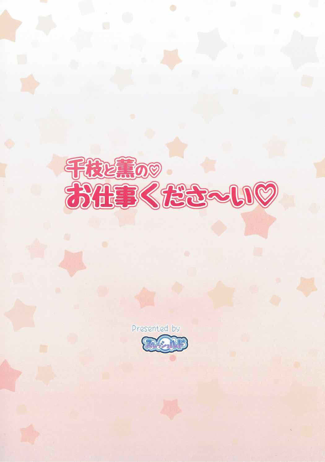 Chie to Kaoru no Oshigoto Kudasa~i - Page 25