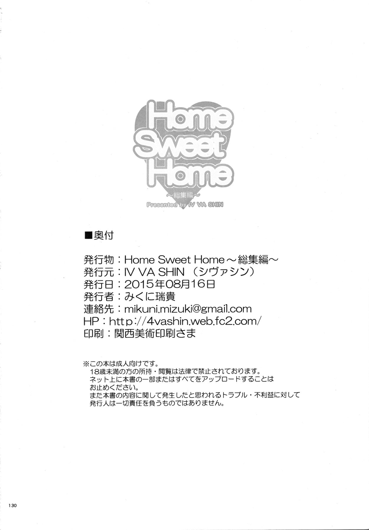 Home Sweet Home ~Soushuuhen~ - Page 127