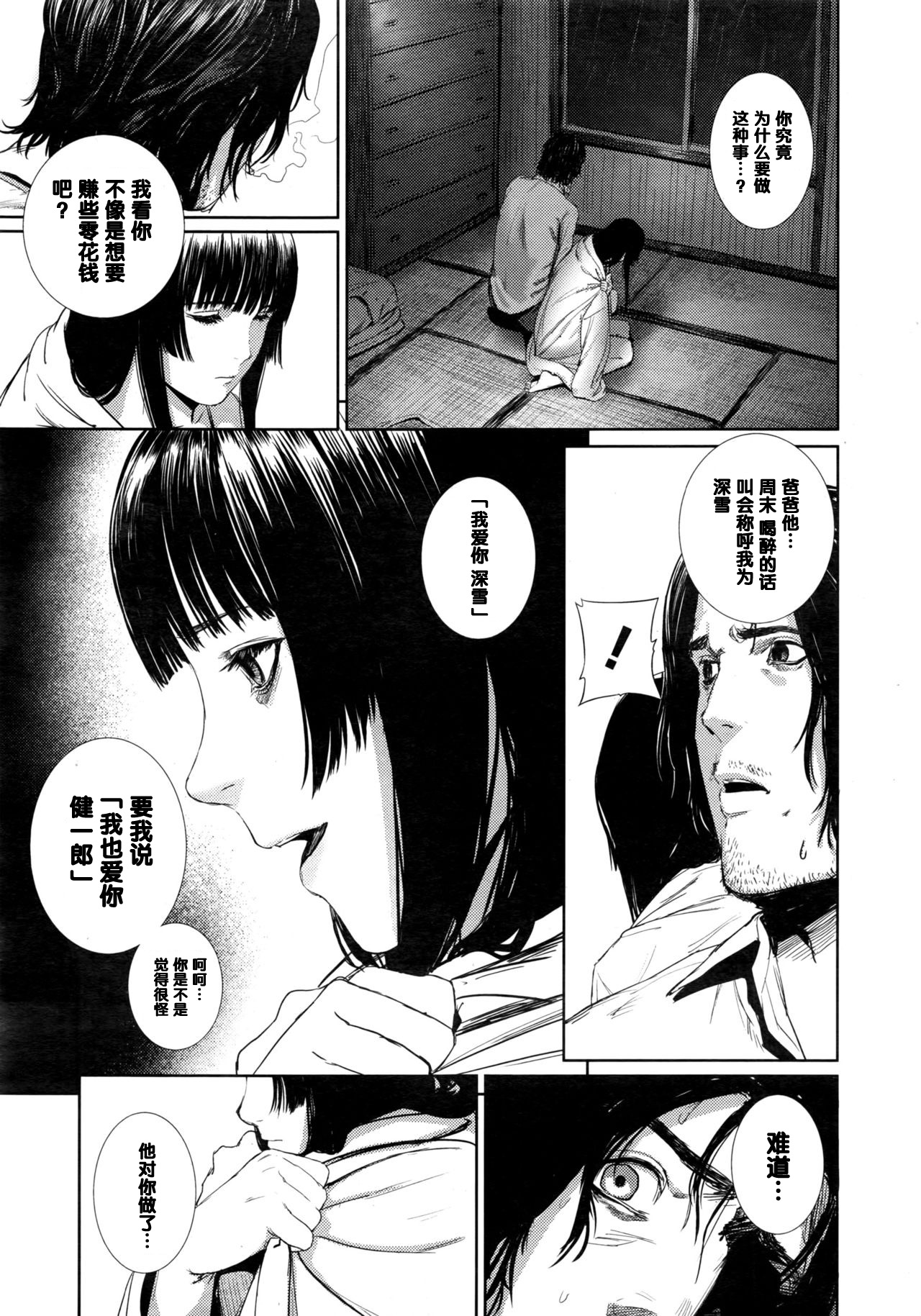Ame Akari no Déjà Vu - Page 17