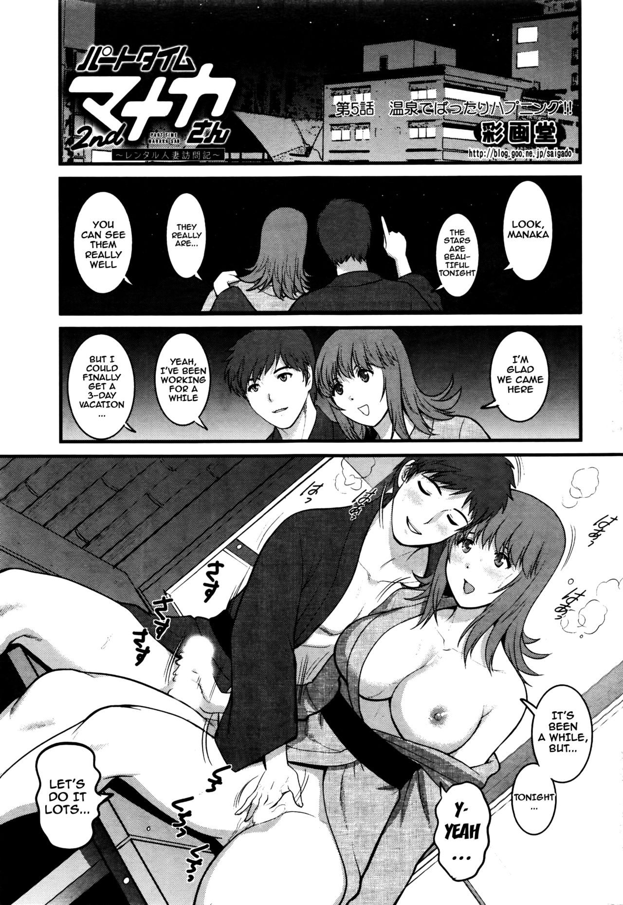 Part Time Manaka-san 2nd Ch. 1-6 - Page 81
