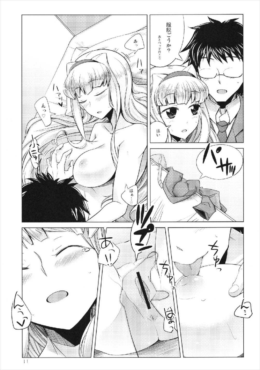 Lovely Magic - Page 11