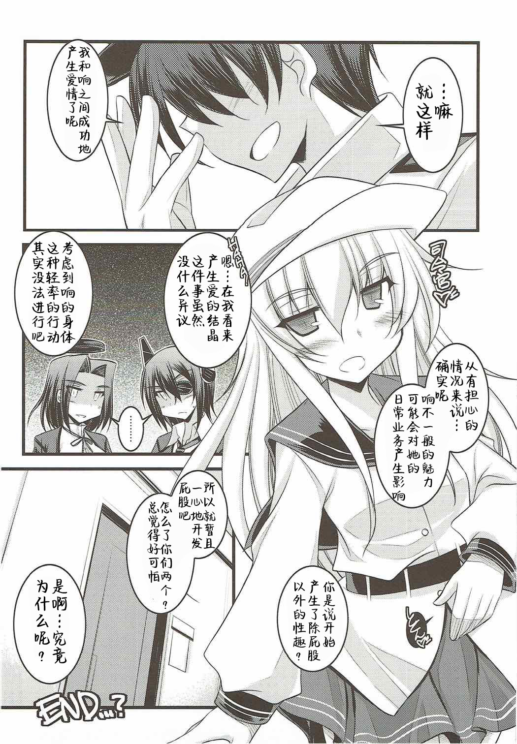 Watashi dake no Tokubetsu Ninmu. Kai - Page 16