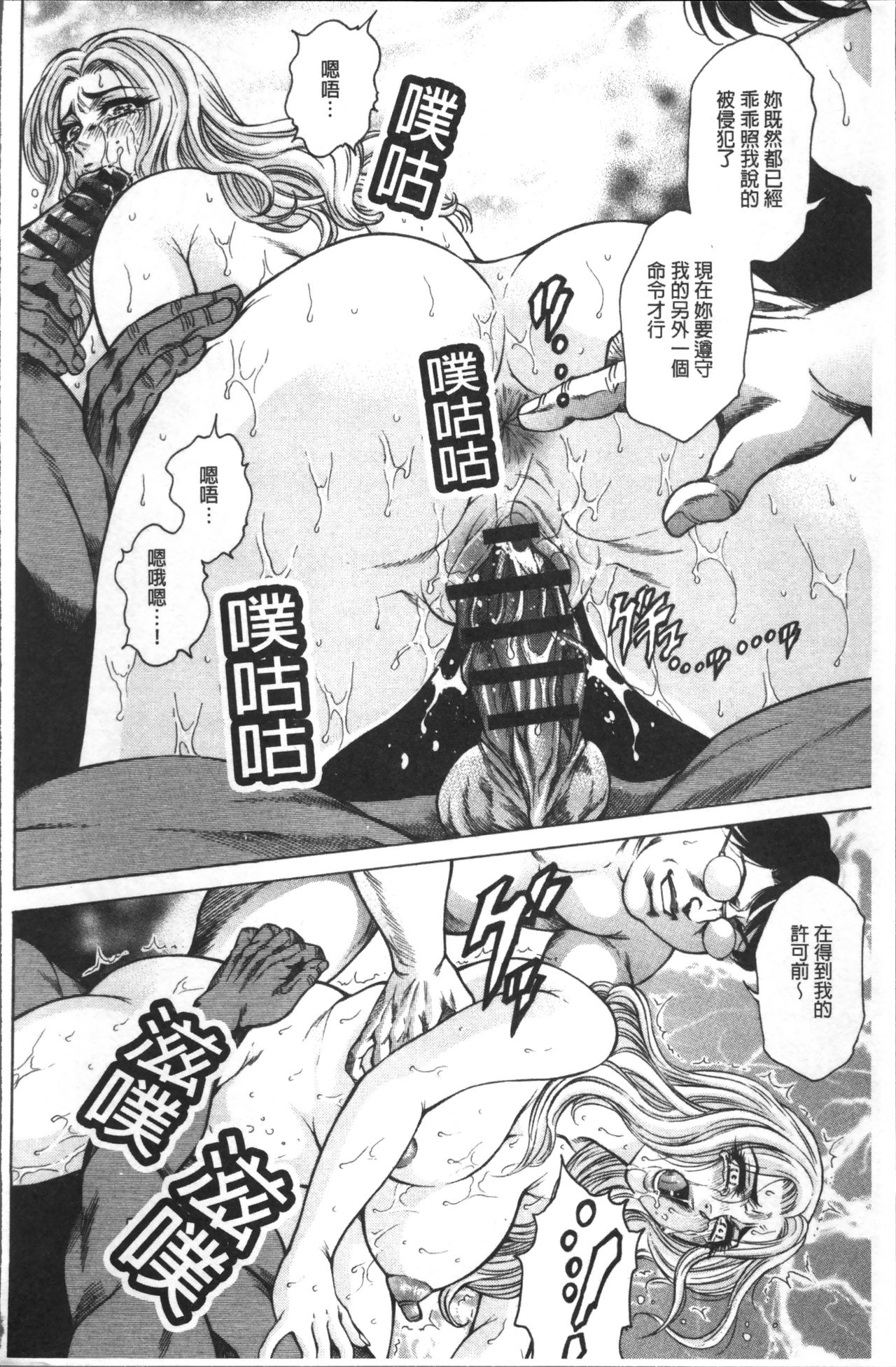 Chikan Mania - Page 112