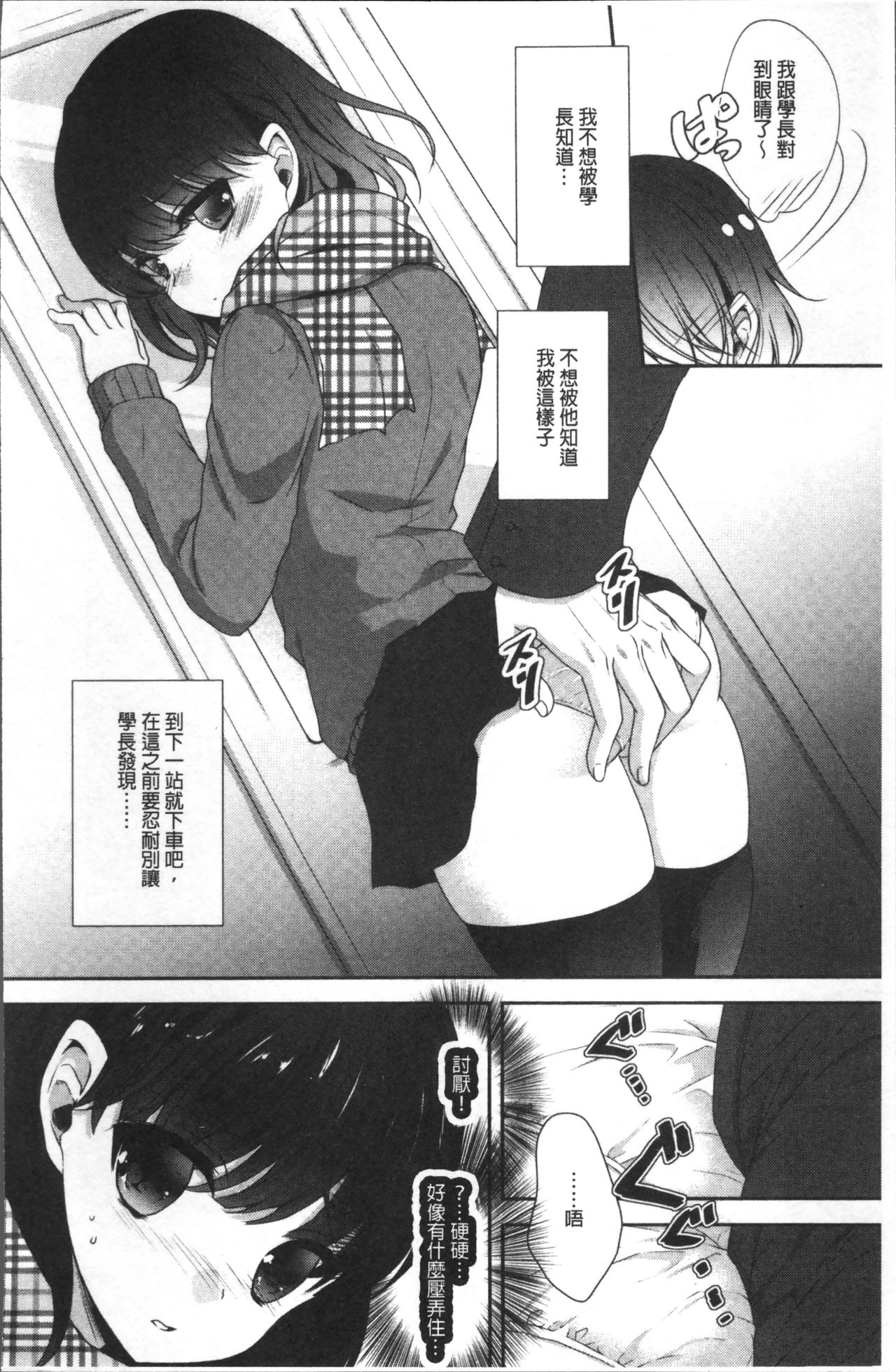 Chikan Mania - Page 120