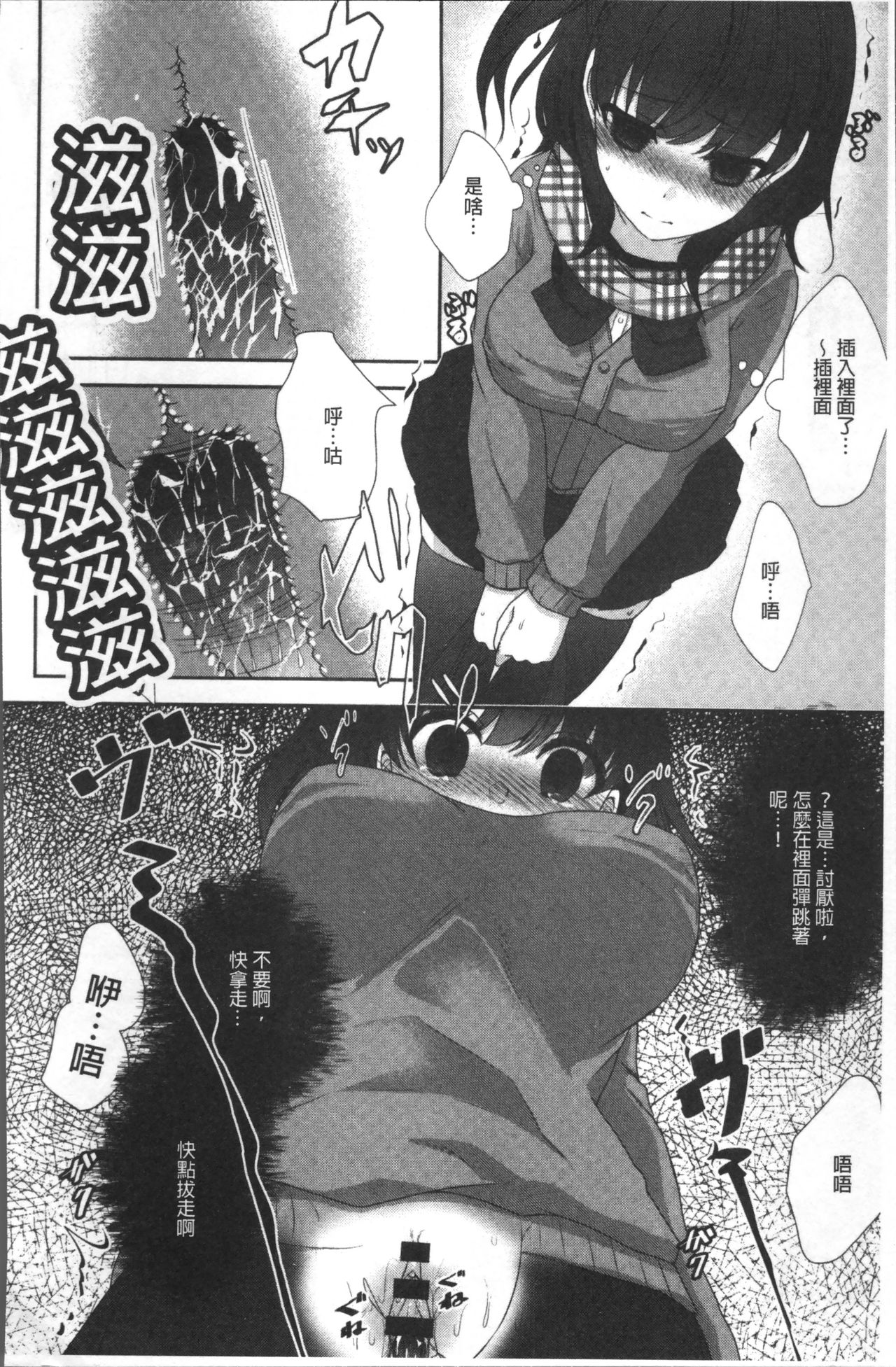 Chikan Mania - Page 124
