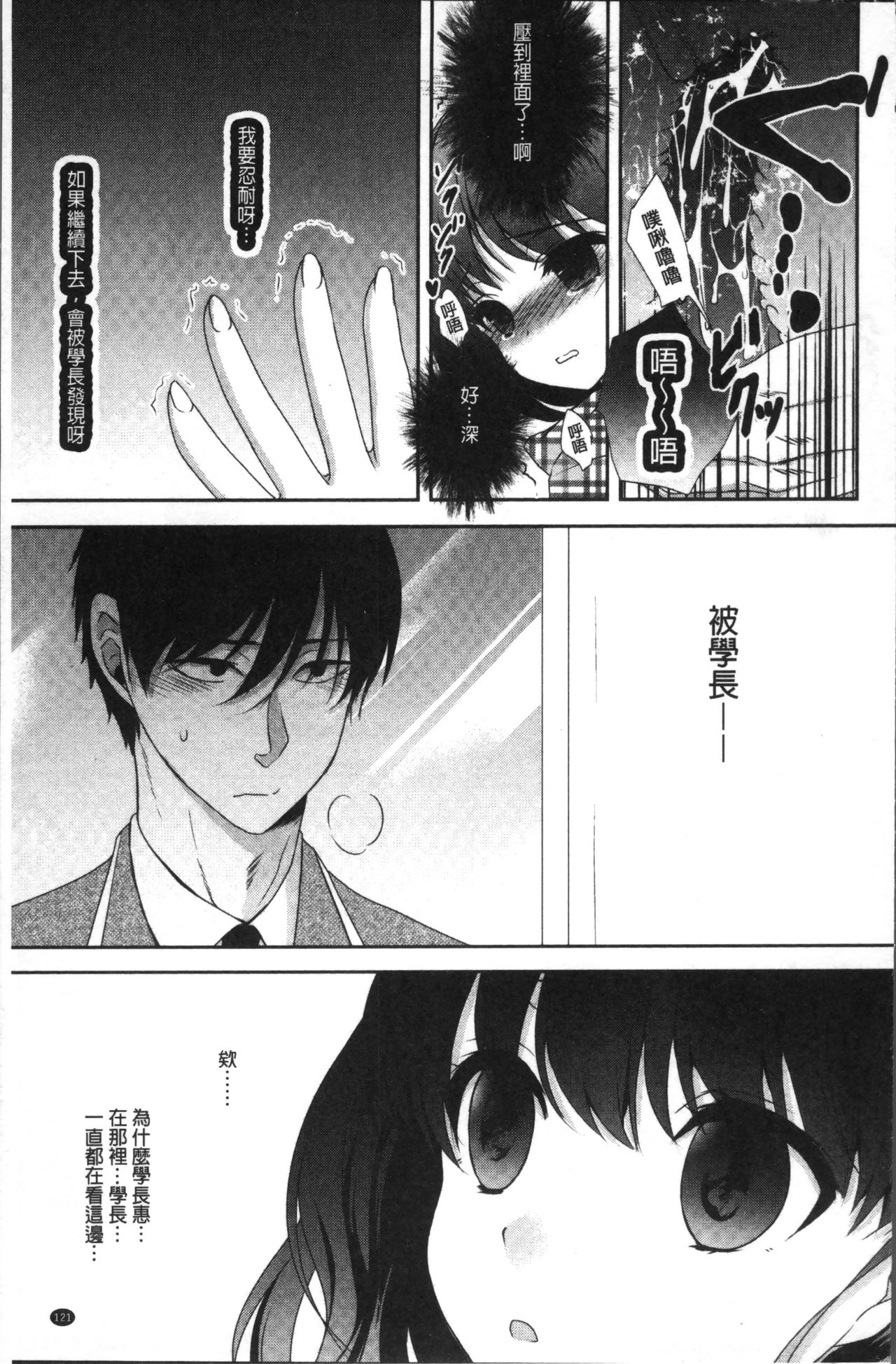 Chikan Mania - Page 125