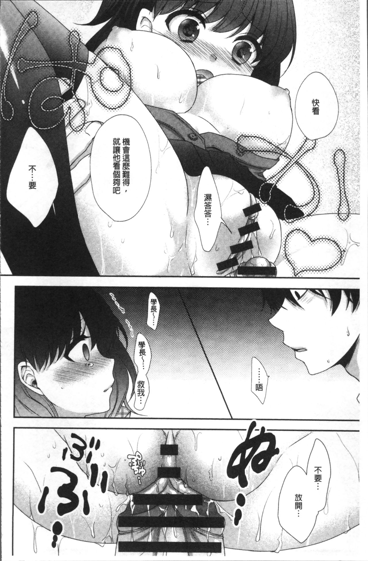 Chikan Mania - Page 128