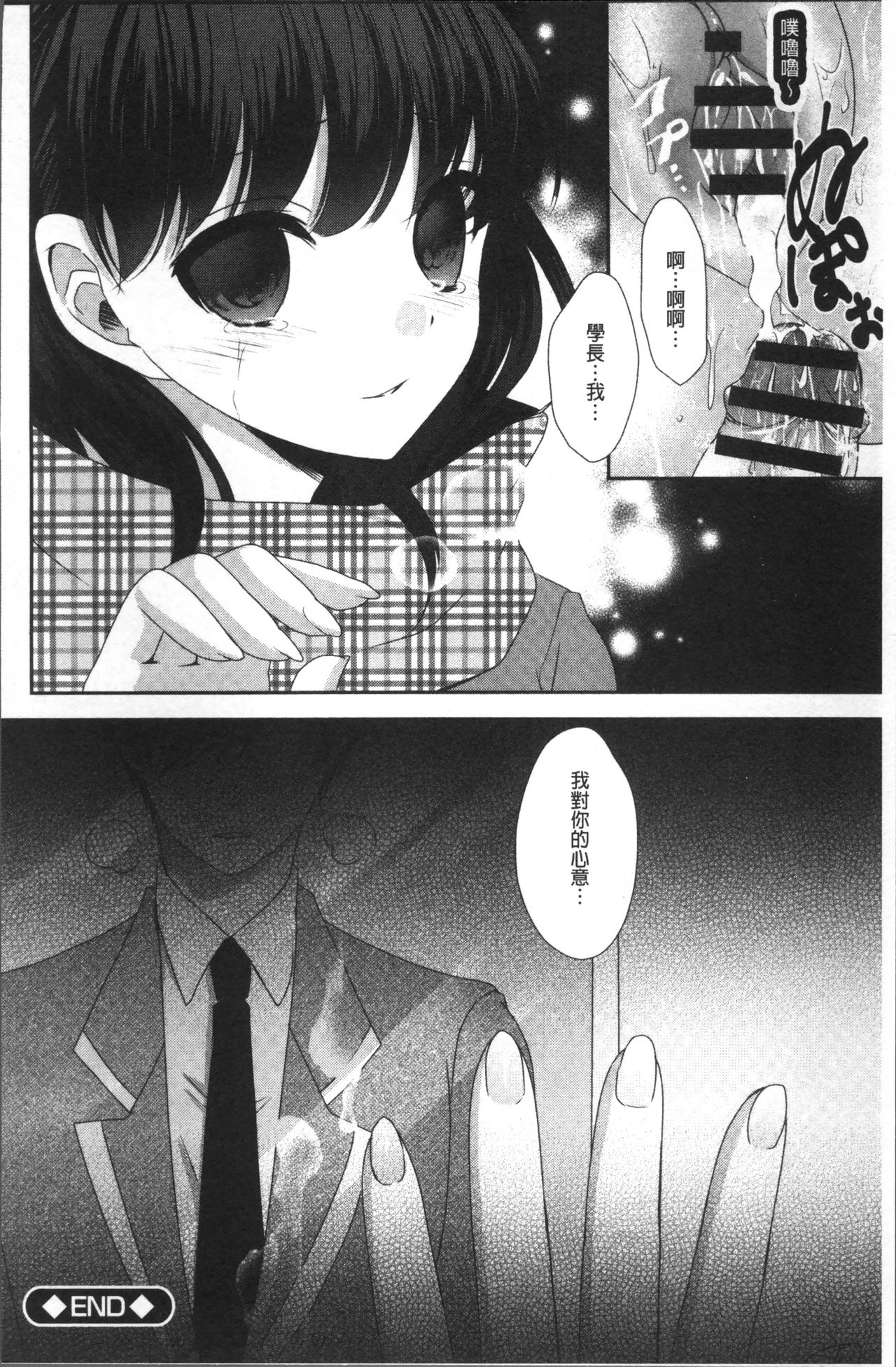Chikan Mania - Page 138