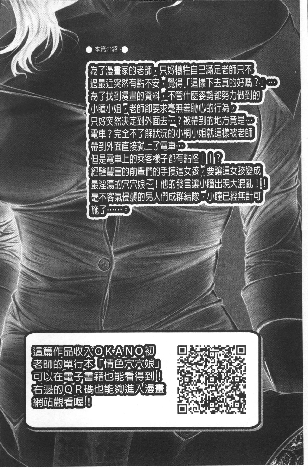 Chikan Mania - Page 142