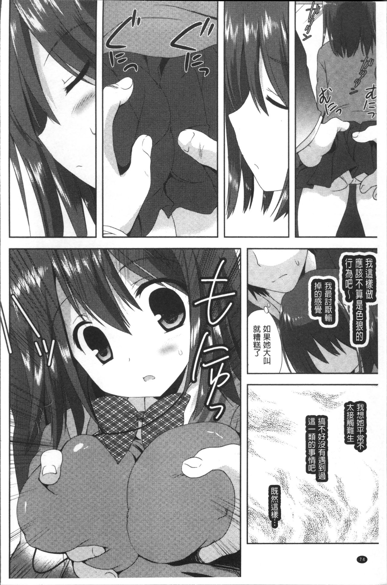 Chikan Mania - Page 78