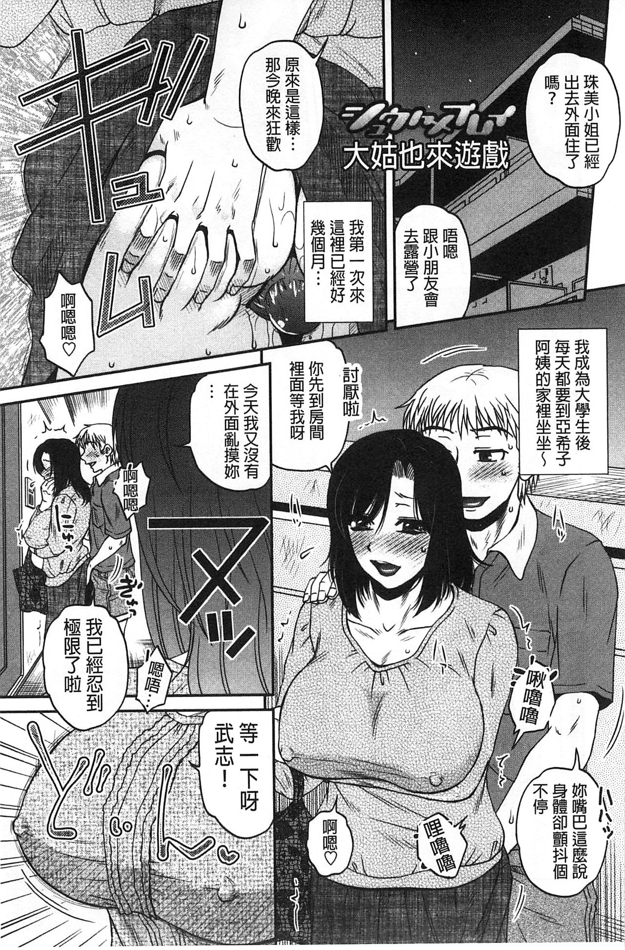 Oshiego Play - Page 120