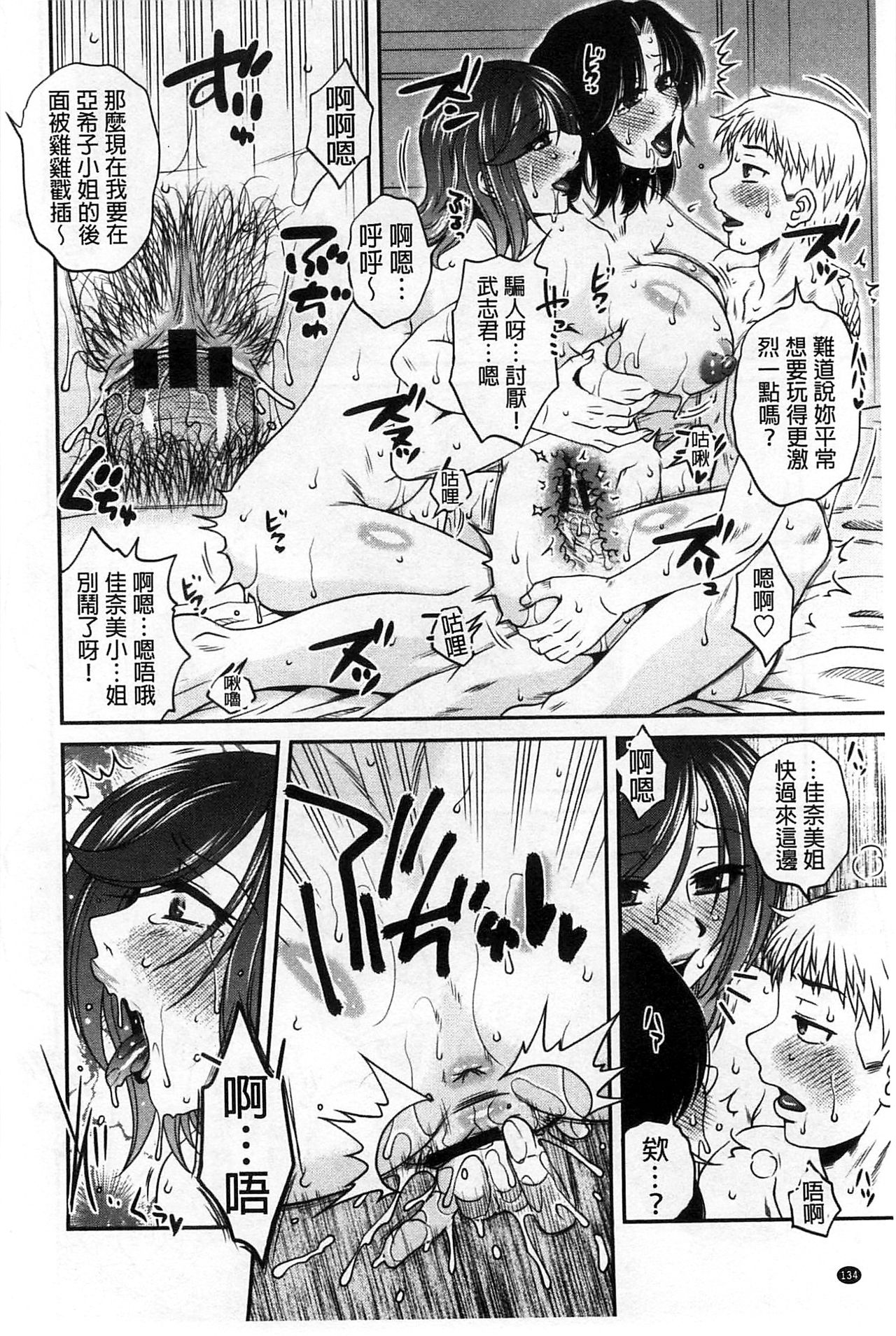 Oshiego Play - Page 135
