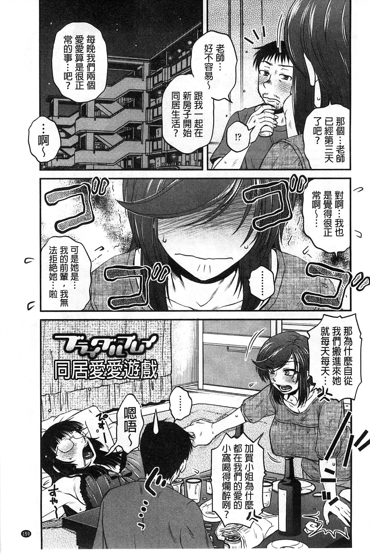 Oshiego Play - Page 160