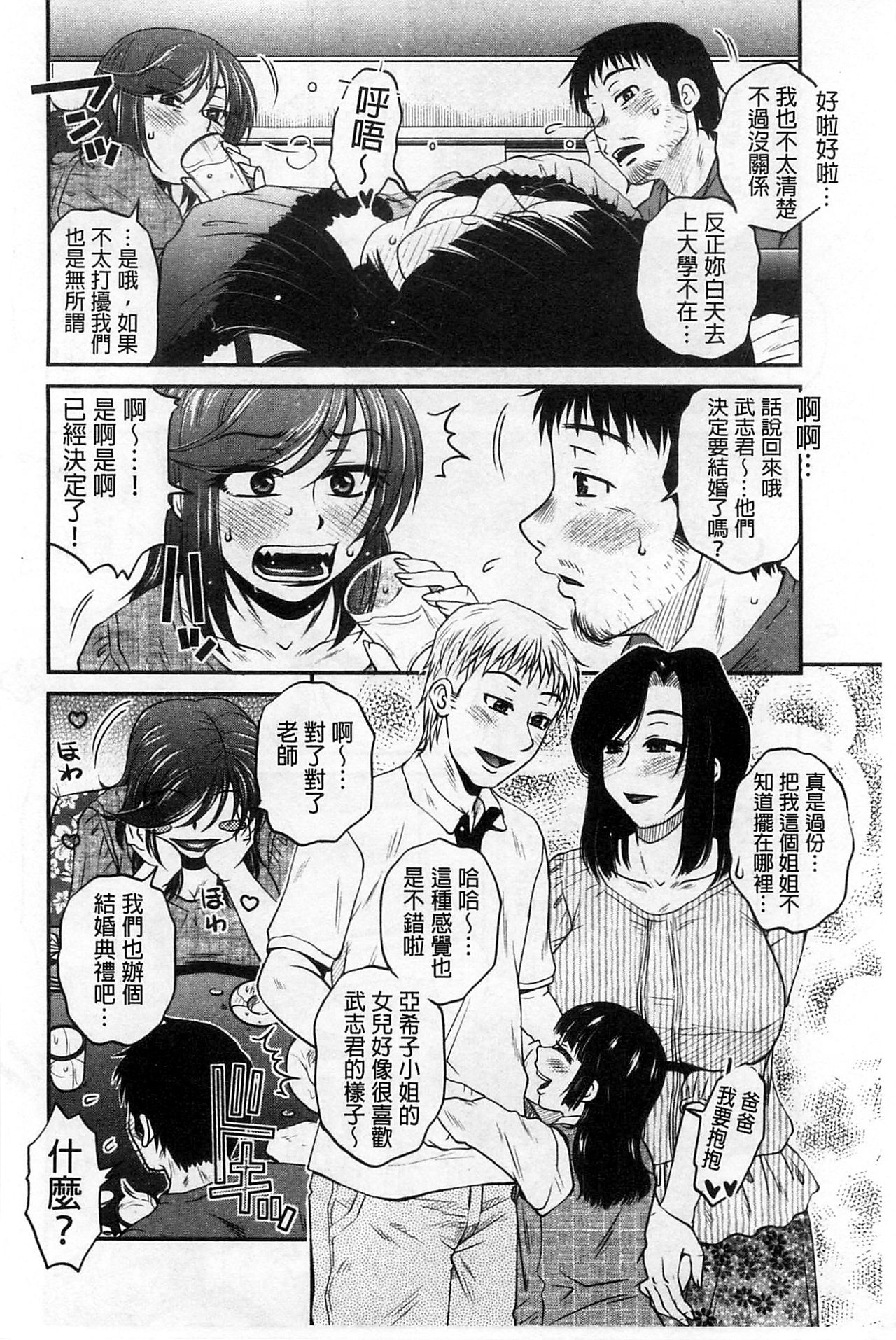 Oshiego Play - Page 161