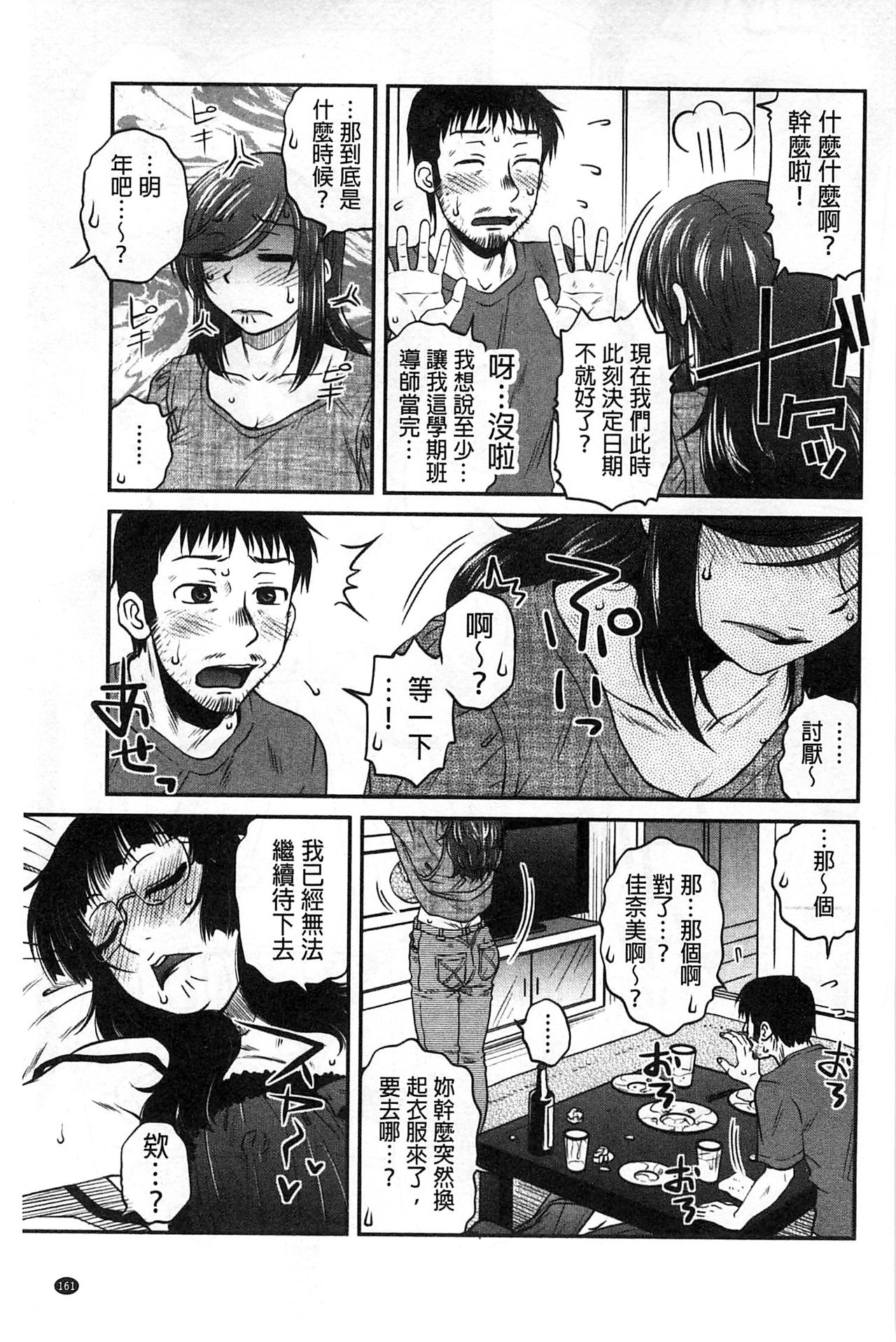 Oshiego Play - Page 162