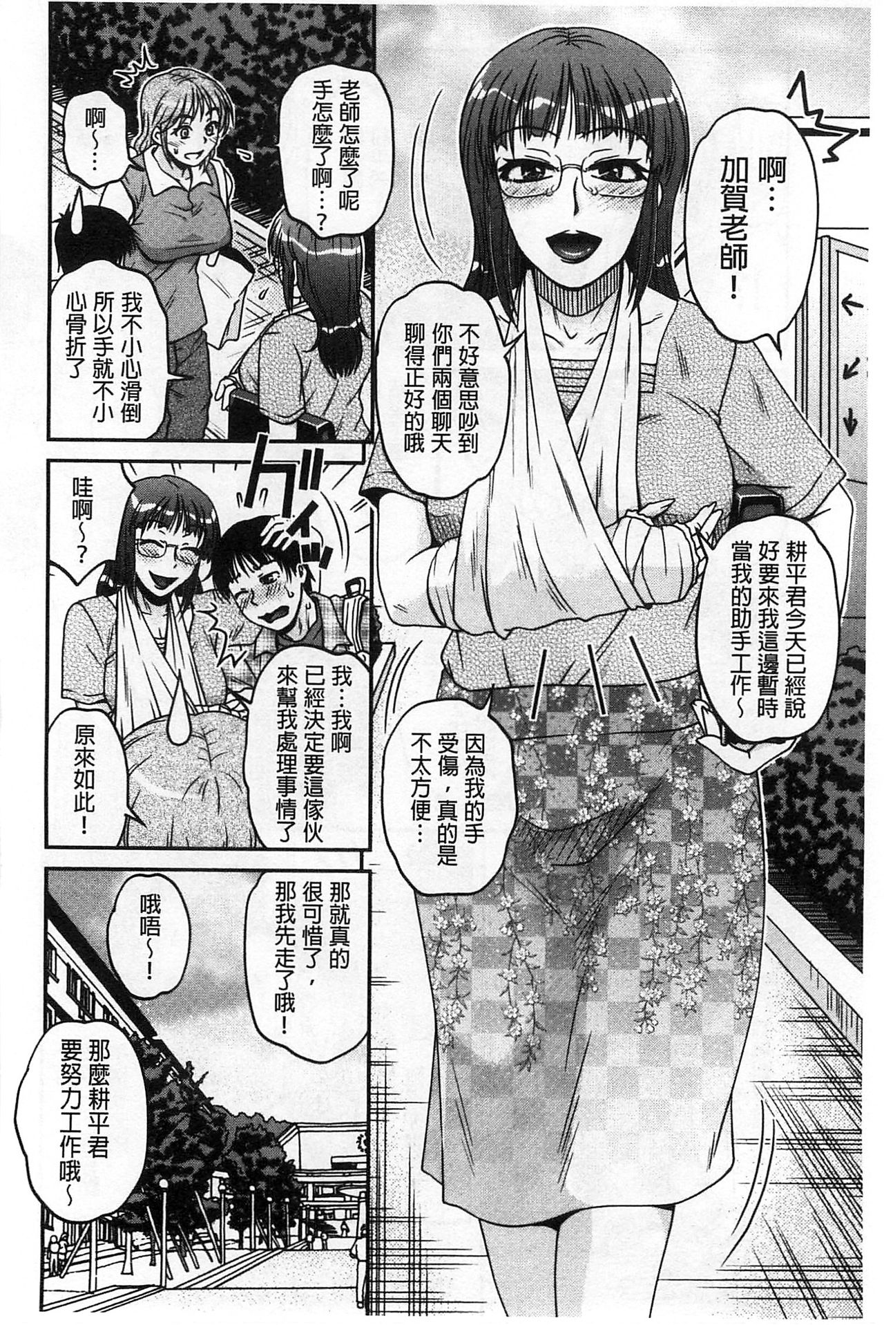 Oshiego Play - Page 183