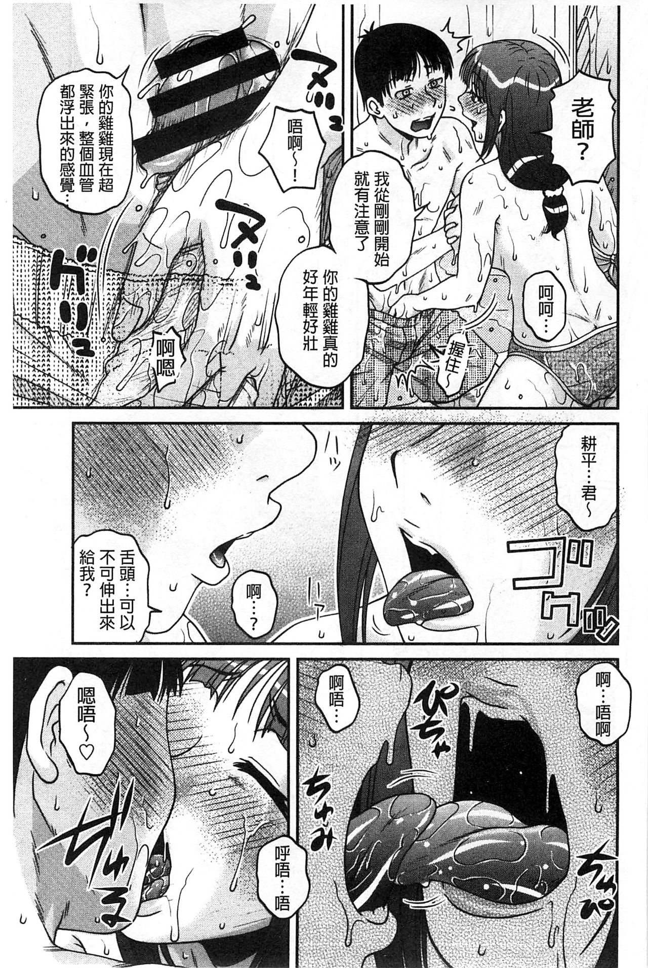 Oshiego Play - Page 190