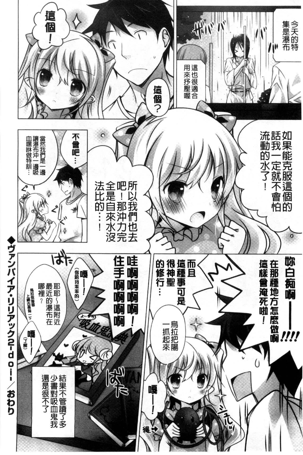Melting Ice Cream - Page 143