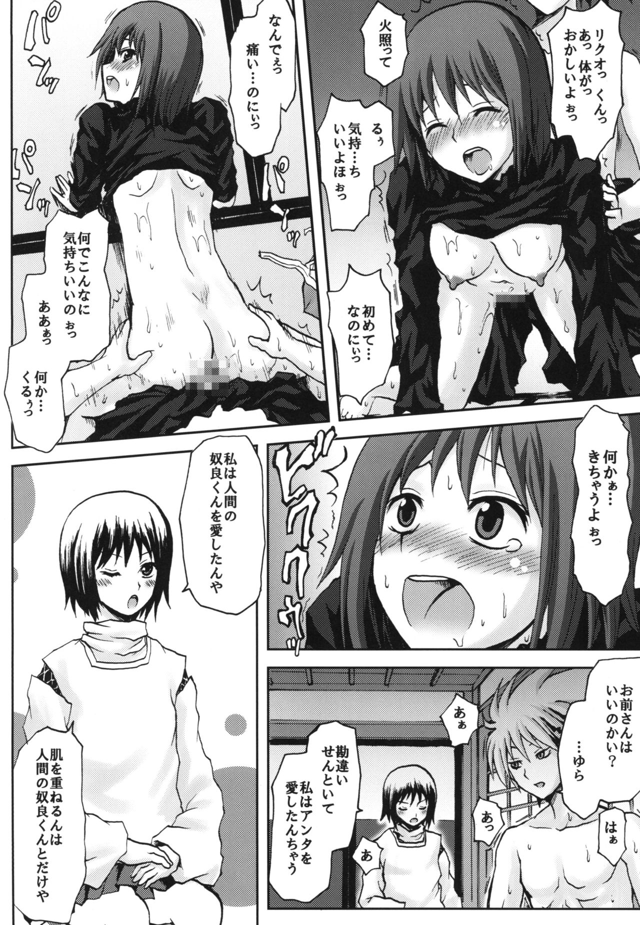 Omodume BOX XIV - Page 11