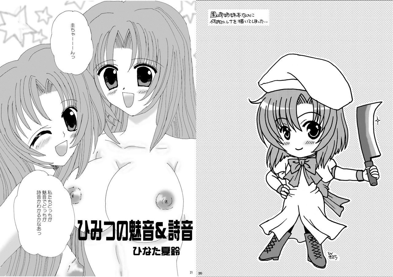 Hinamizawa Renai Shoukougun - Page 11
