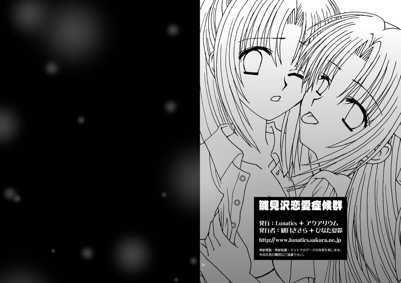 Hinamizawa Renai Shoukougun - Page 16