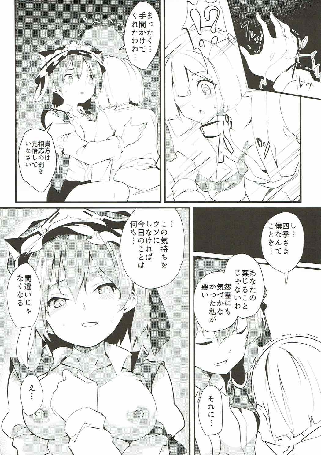 Sabaki to Kawaki - Page 12