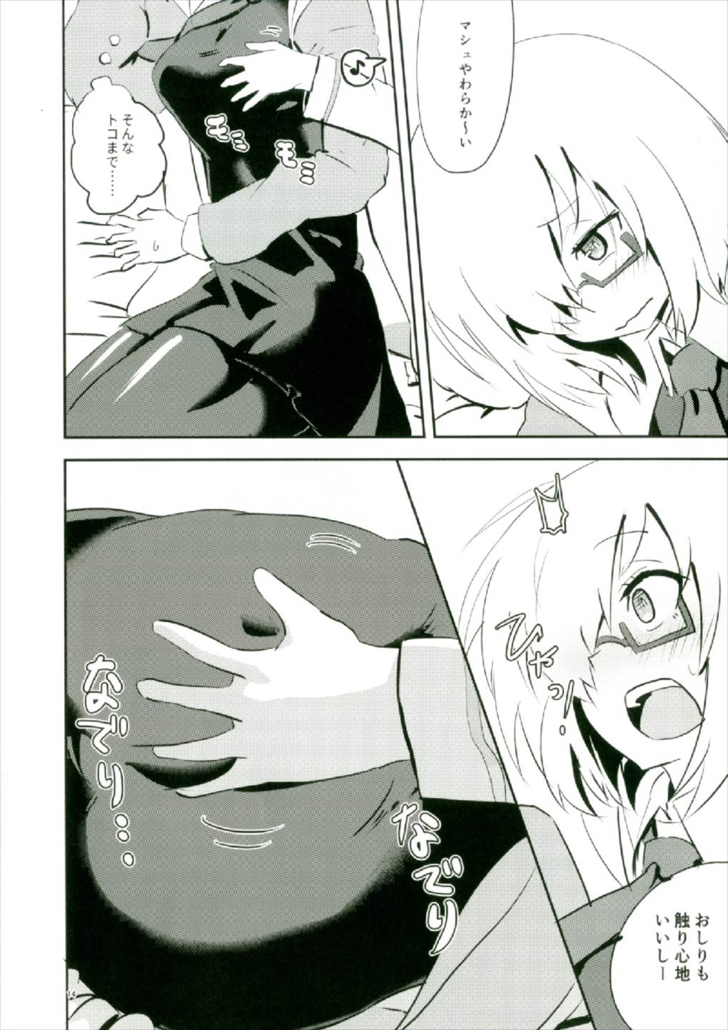 Moroki Sekka o Dakishimete - Page 14