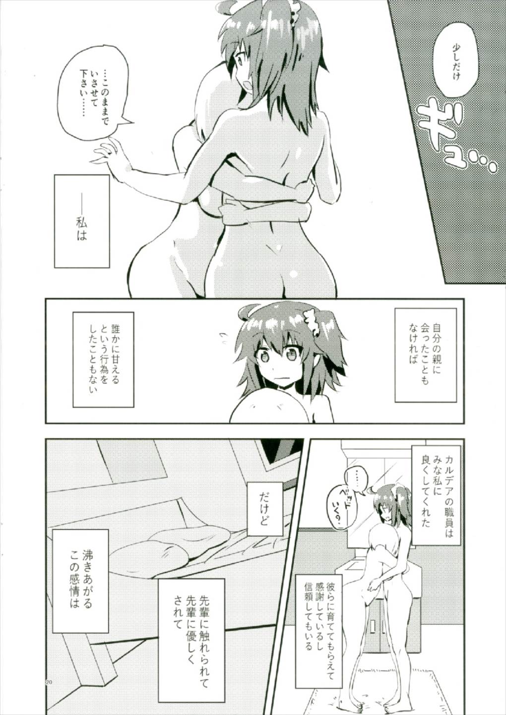 Moroki Sekka o Dakishimete - Page 20