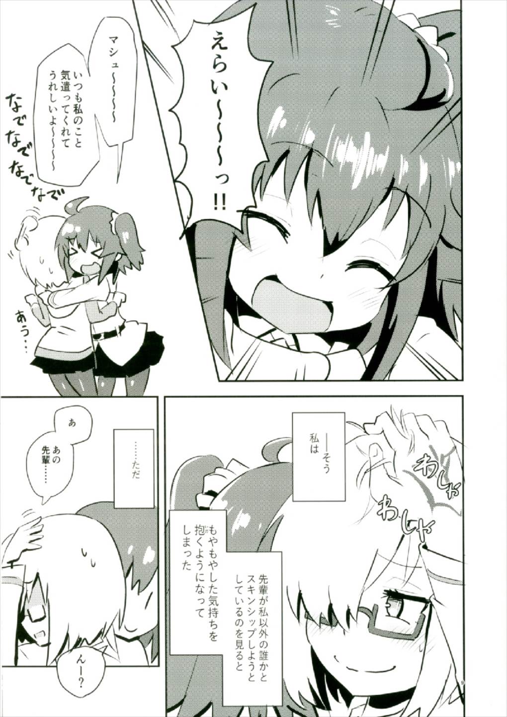 Moroki Sekka o Dakishimete - Page 9