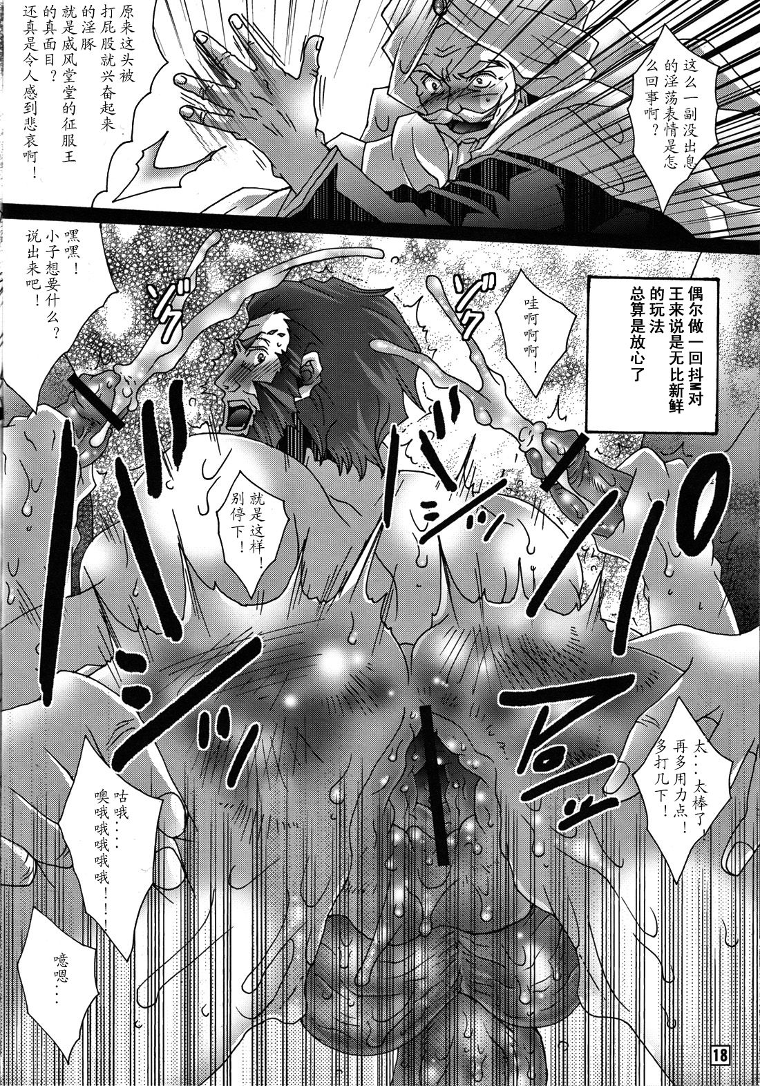 Ero Ou no Sokudemonai Gunzei+ - Page 17