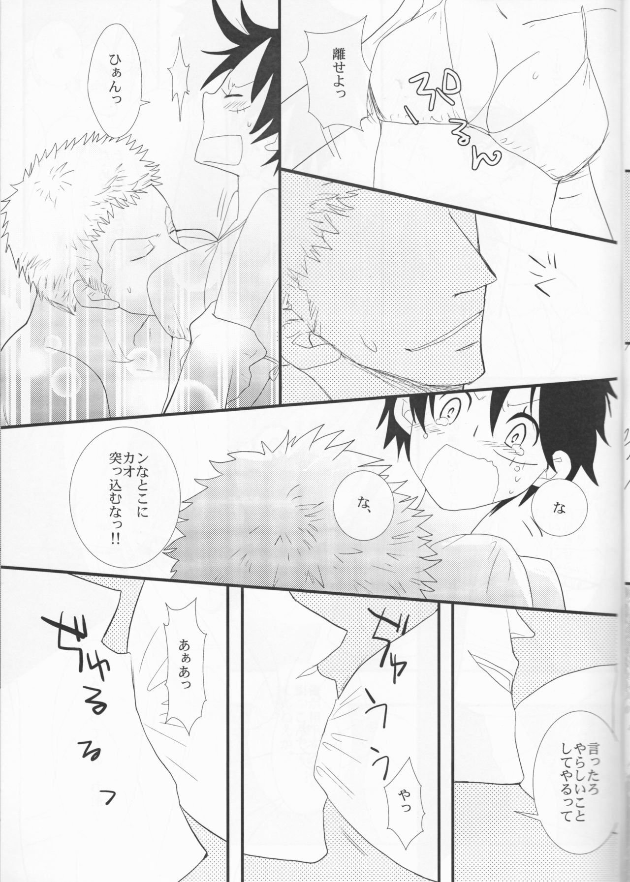 Triple Summer - Page 12