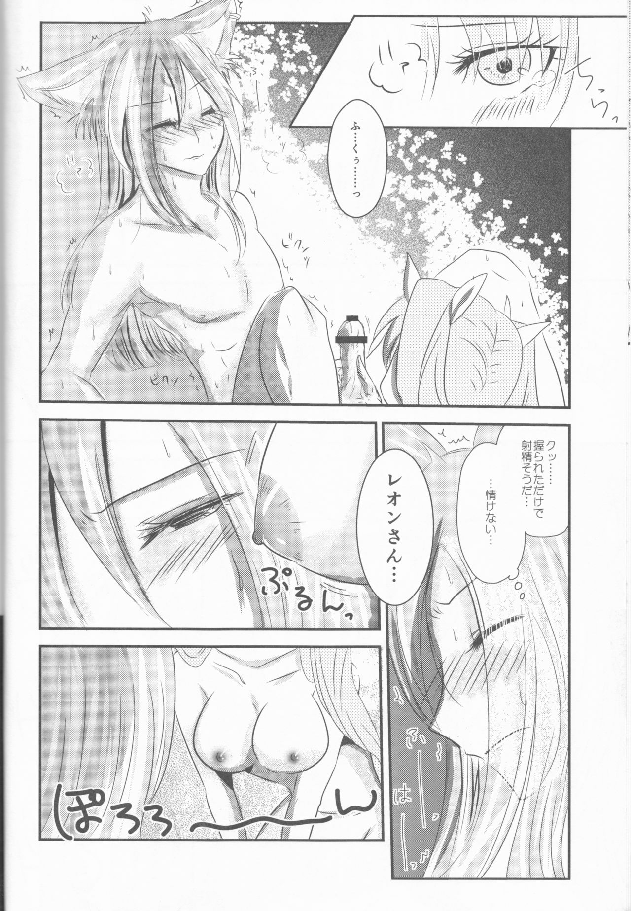 Ore to Anta no Naishogoto - Page 10
