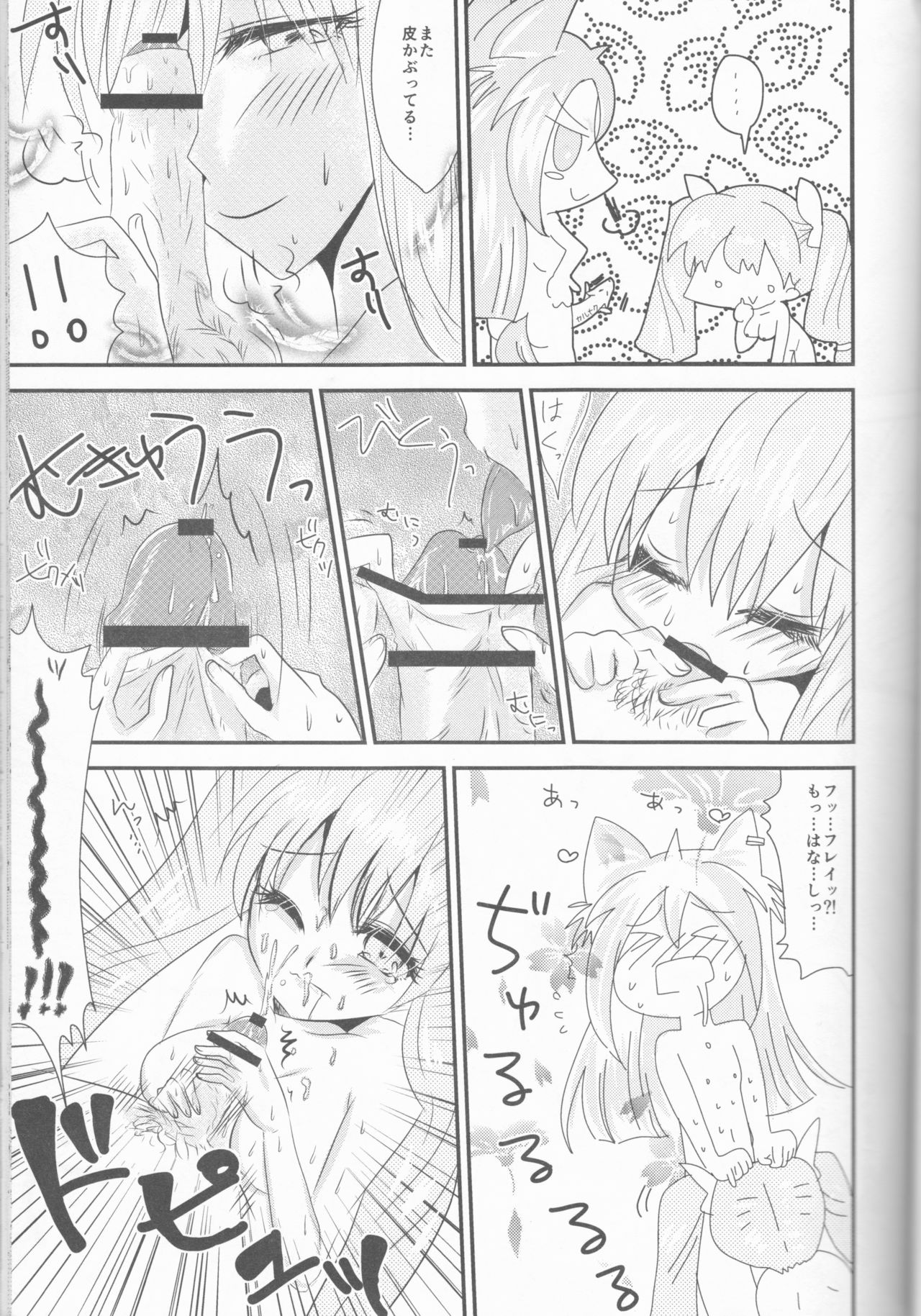 Ore to Anta no Naishogoto - Page 19