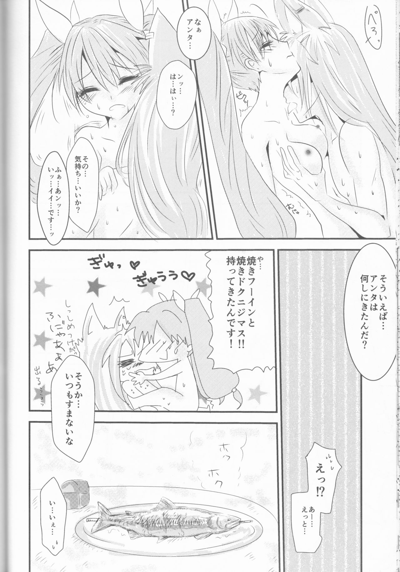 Ore to Anta no Naishogoto - Page 26