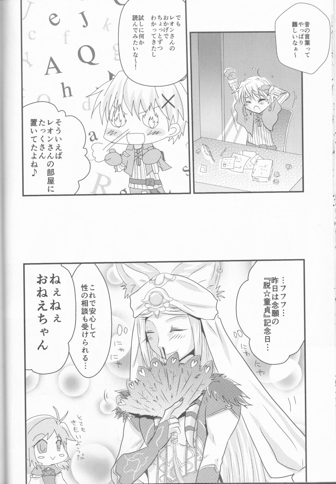 Ore to Anta no Naishogoto - Page 30